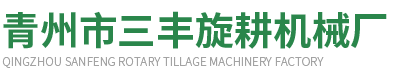 喜耕田旋耕机