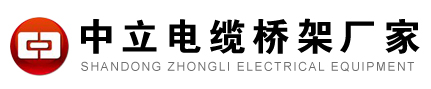 防火喷塑电缆桥架