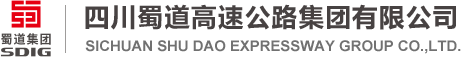 四川蜀道高速公路集团有限公司