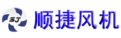 广州市顺捷风机有限公司,顺捷风机