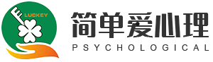 青岛心理咨询