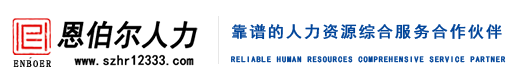 恩伯尔人力官网