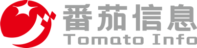 番茄信息