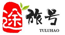 途旅号