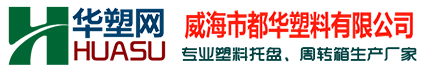 塑料托盘/塑料托盘价格/塑料卡板/塑料托盘生产厂家直销