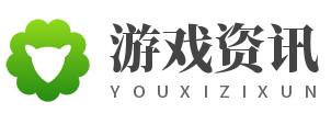 游戏资讯网