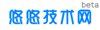 悠悠技术网