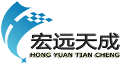 武汉宏远天成科技有限公司