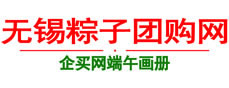 无锡五芳斋粽子