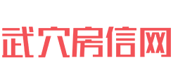 武穴房产网