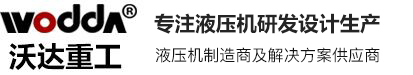 液压机厂家