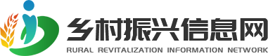 乡村振兴信息网