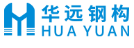 新疆华远高科钢结构工程有限公司