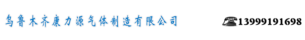 新疆氧气生产厂家