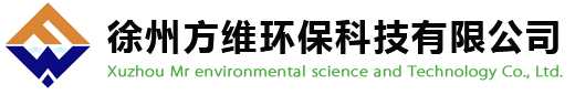 徐州方维环保科技有限公司