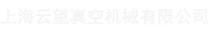 真空泵厂家