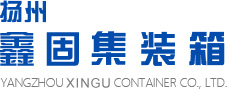 扬州集装箱厂家