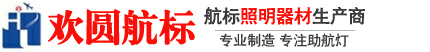 专营品牌航空障碍灯