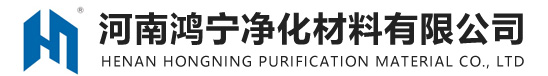 河南鸿宁净化材料有限公司