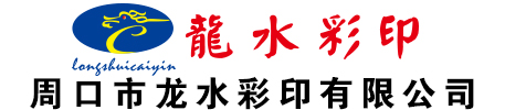周口彩印