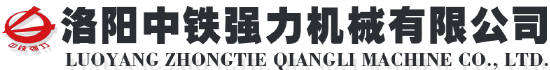 洛阳中铁强力机械有限公司