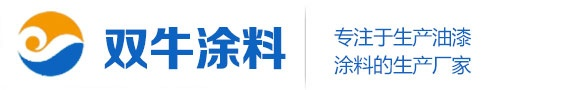 氟碳漆,钢构防腐漆,环氧富锌底漆,防水防腐涂料,丙烯酸聚氨酯漆,聚乙烯防腐漆,航标漆,银粉漆,导静电漆,环氧树脂漆郑州双牛涂料有限公司
