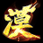 《大漠攻速》