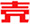 电机壳网