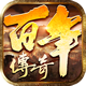 百年沉默
