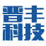 晋丰科技
