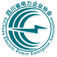 四川省电力企业协会