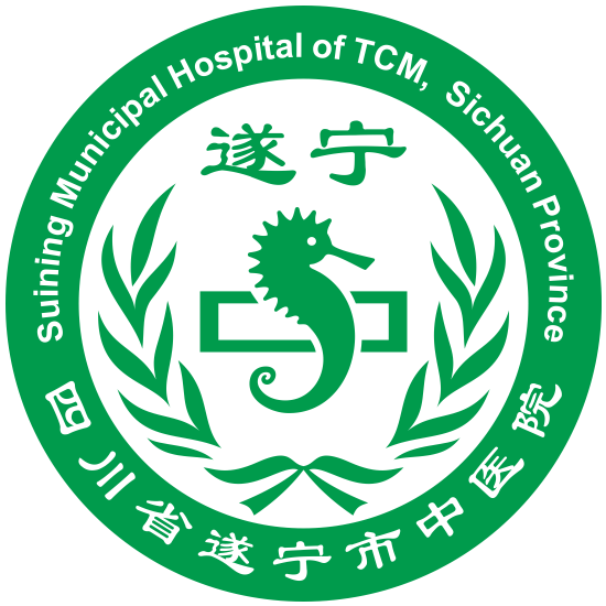 遂宁市中医院