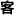 首页