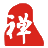 慧通禅师小老乡