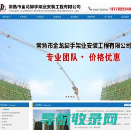 常熟市金龙脚手架业安装工程有限公司