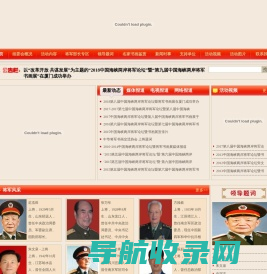 两岸将军交流协会