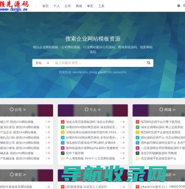 企业网站模板源码