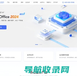 永中软件官网