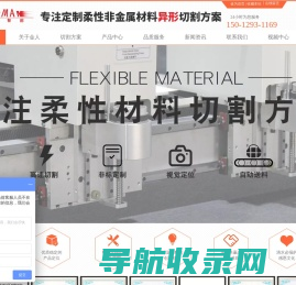 金人柔性材料切割机