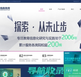 北京瑞森教育咨询有限公司官网