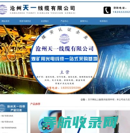 矿用通信光缆,矿用通信电缆,矿用控制电缆,矿用电力电缆,矿用网线,矿用橡套电缆