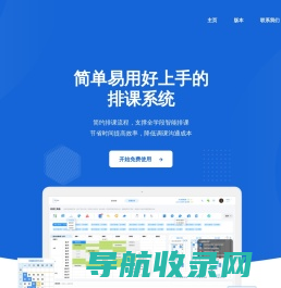 简约课表