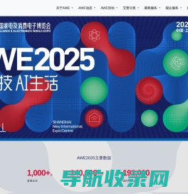 AWE中国家电及消费电子博览会