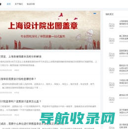 上海设计院出图盖章