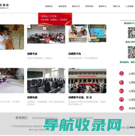 广州市乐善助学促进会