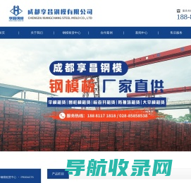 成都享昌钢模有限公司专注四川钢模板租赁