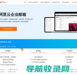 阿里企业邮箱