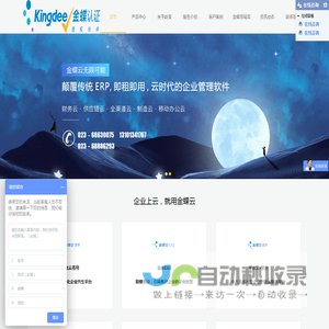重庆金蝶软件公司,重庆金蝶软件,重庆金蝶云