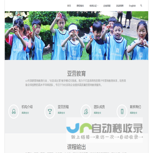 亚营教育
