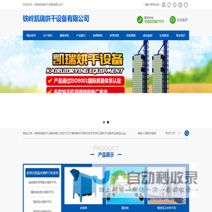 铁岭凯瑞烘干设备有限公司